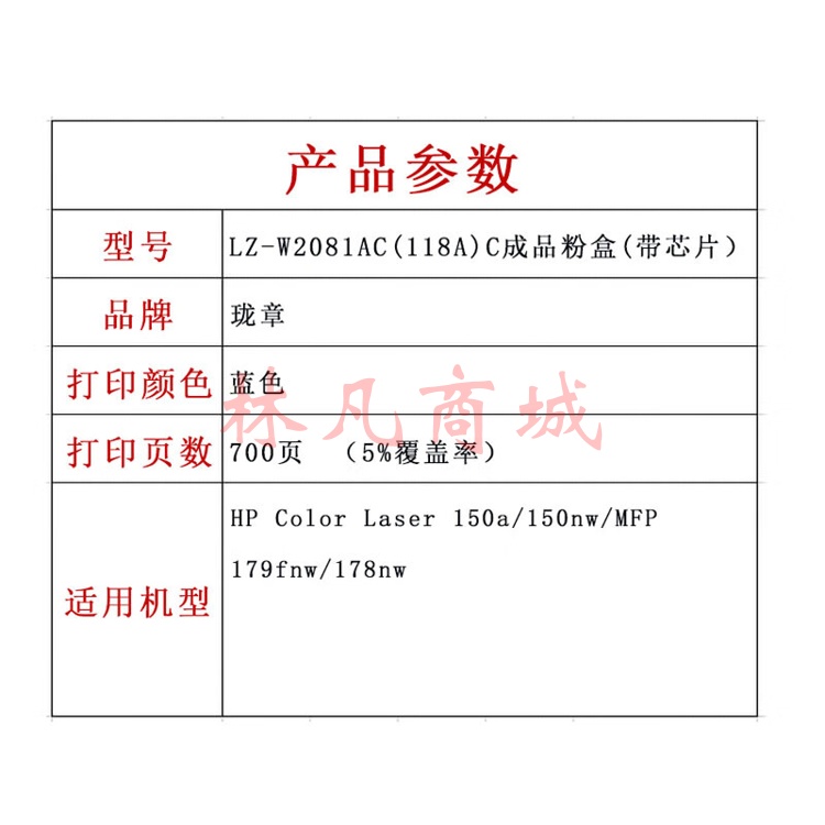 珑章 LZ-W2081A(118A)C成品粉盒(带芯片） 青色 适用HP Color Laser 150a/150nw/MFP 179fnw/178nw 蓝色