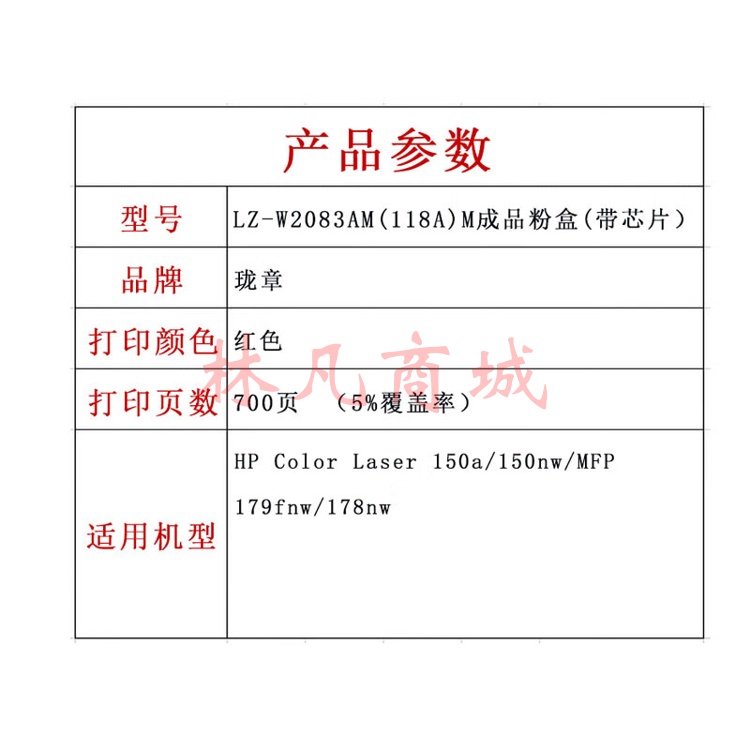 珑章 LZ-W2083A(118A)M成品粉盒(带芯片） 红色 适用HP Color Laser 150a/150nw/MFP 179fnw/178nw 红色