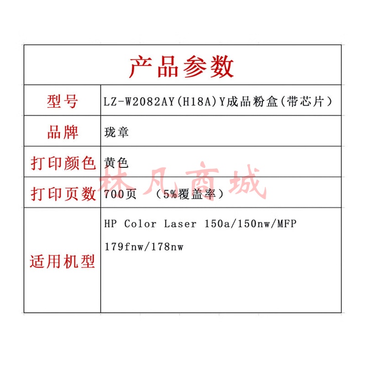 珑章 LZ-W2082A(H18A)Y成品粉盒(带芯片） 黄色 适用HP Color Laser 150a/150nw/MFP 179fnw/178nw 黄色