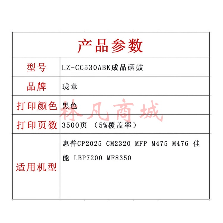 珑章 LZ-CC530A成品硒鼓 黑色硒鼓 适用惠普CP2025 CM2320 MFP M475 M476 佳能 LBP7200 MF8350