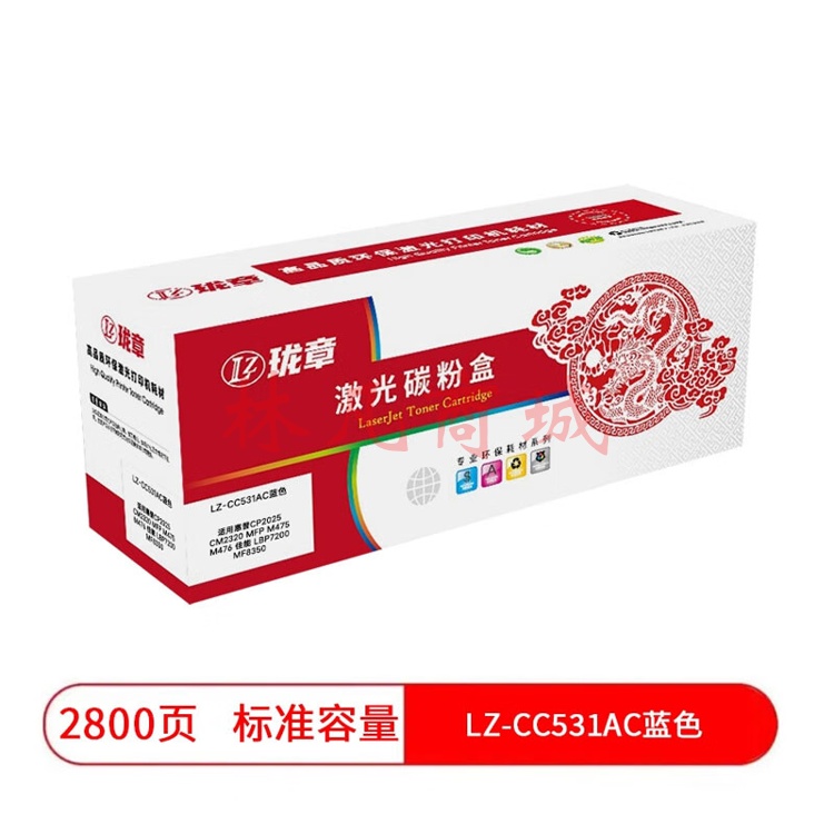 珑章 LZ-CC531A成品硒鼓 青色硒鼓 适用惠普CP2025 CM2320 MFP M475 M476 佳能 LBP7200 MF8350