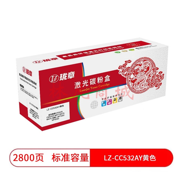 珑章 LZ-CC532A成品硒鼓 黄色硒鼓 适用惠普CP2025 CM2320 MFP M475 M476 佳能 LBP7200 MF8350