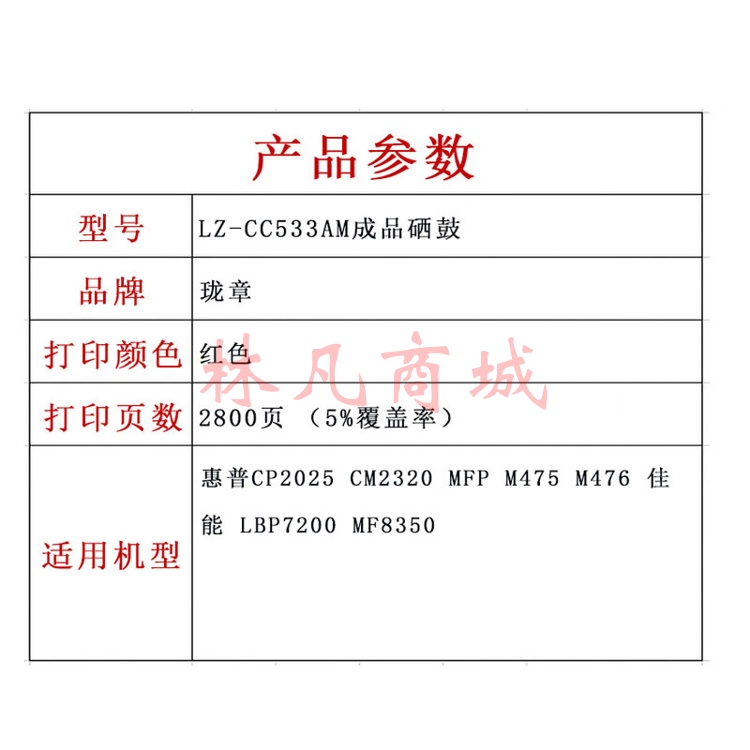 珑章 LZ-CC533A成品硒鼓 洋红色硒鼓 适用惠普CP2025 CM2320 MFP M475 M476 佳能 LBP7200 MF8350