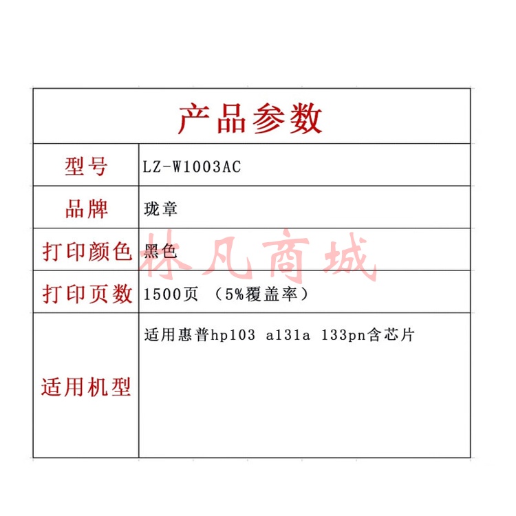 珑章 W1003AC硒鼓 适用惠普hp103 a131a 133pn含芯片 黑色