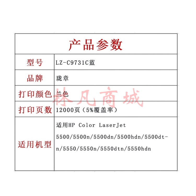 珑章 LZ-C9731C蓝色硒鼓 适用HP Color LaserJet 5500/5500n/5500dn/5500hdn/5500dtn/5550/5550n/5550dtn/5550hdn