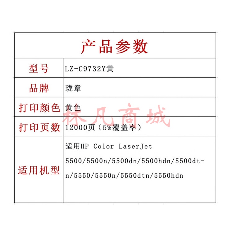 珑章 LZ-C9732Y黄色硒鼓 适用HP Color LaserJet 5500/5500n/5500dn/5500hdn/5500dtn/5550/5550n/5550dtn/5550hdn