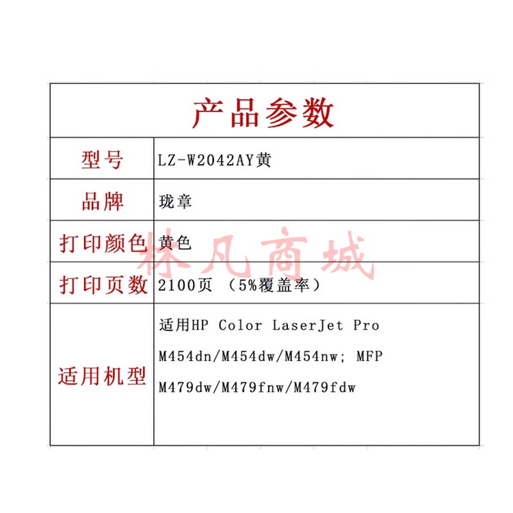 珑章 LZ-W2040AY黄色硒鼓 适用HP Color LaserJet Pro M454dn/M454dw/M454nw; MFP M479dw/M479fnw/M479fdw