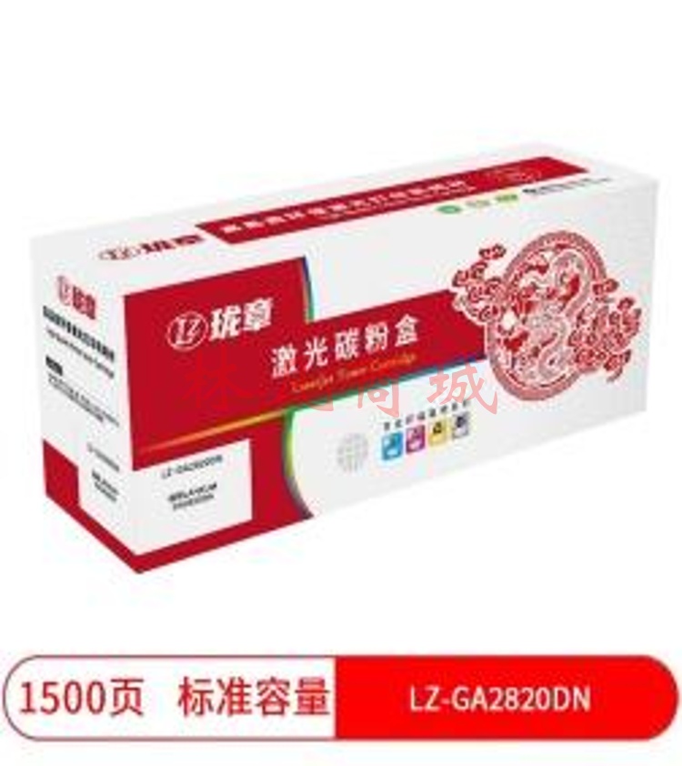 珑章 LZ-GA2820DN碳粉盒 适用立思辰Lanxum GA2820dn 红色
