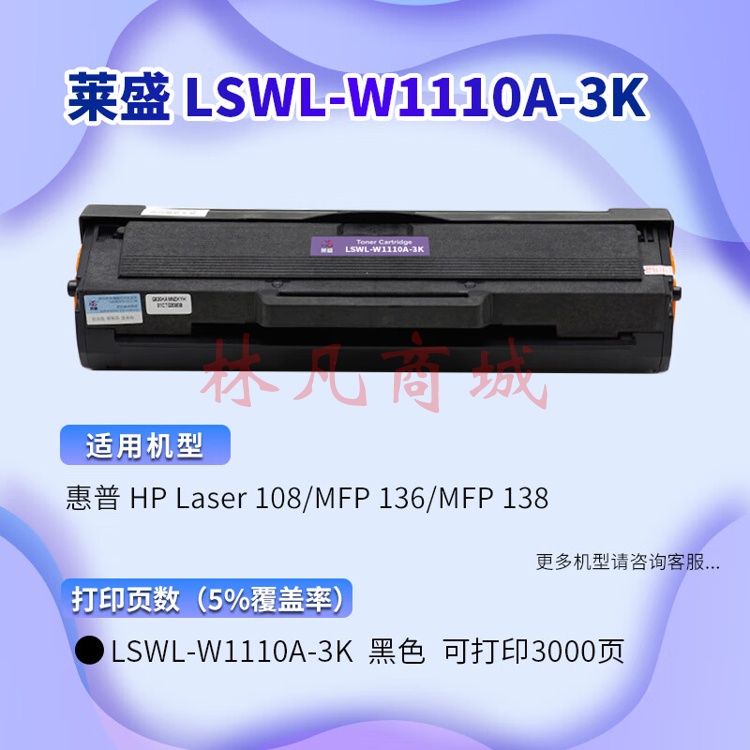 莱盛W1110A  硒鼓含芯片 适用于惠普HP110A 108a 108w 136a 136wm 136nw 138pn 138pnw打印机墨盒