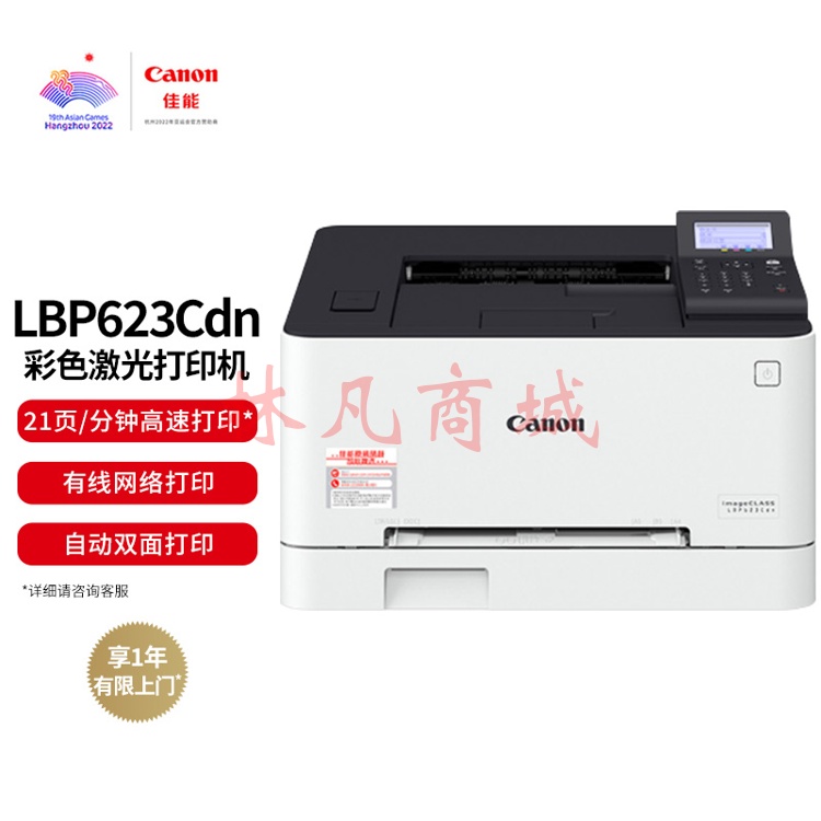 佳能（Canon） LBP623Cdn A4幅面彩色激光单功能打印机（打印/自动双面/大容量进纸 商用）