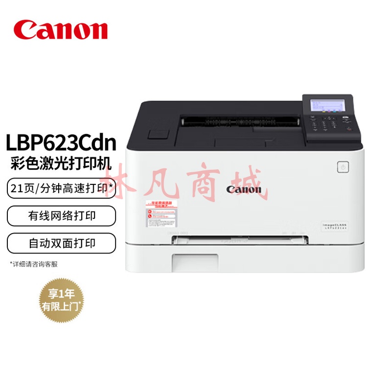 佳能（Canon） LBP623Cdn A4幅面彩色激光单功能打印机（打印/自动双面/大容量进纸 商用）