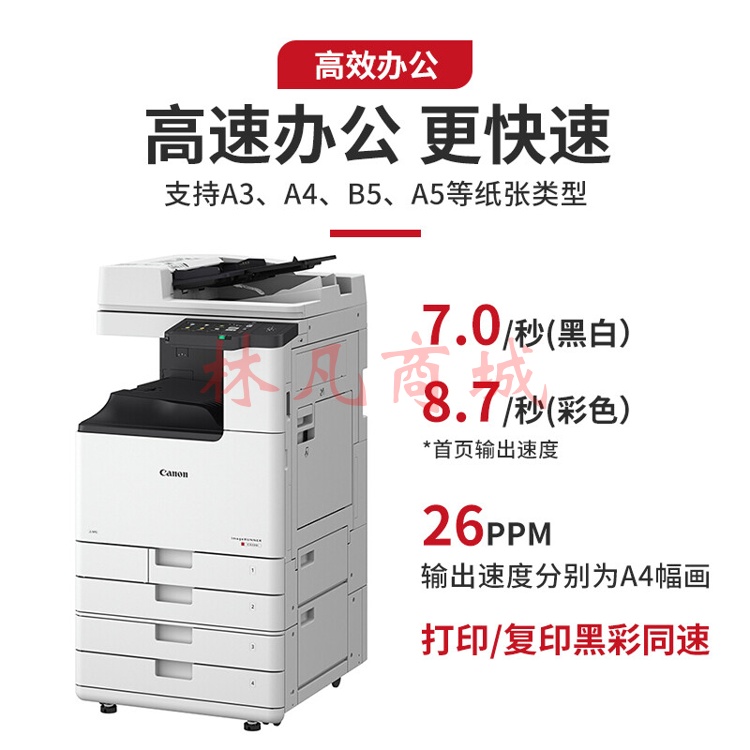 复印机 佳能/CANON iRC3226 a3a4彩色复合复印机含输稿器工作台（双面打印/复印/扫描/WiFi） 彩色 双纸盒 原装工作台 无线 复印
