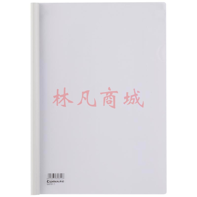 齐心超省钱报告夹 Q310-1-X A4 抽杆式 30张