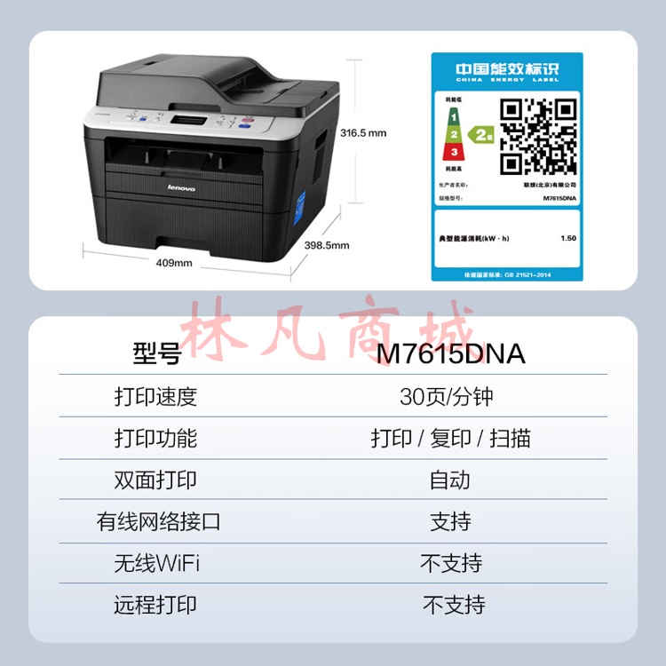 联想/LENOVO M7615 DNA 黑白激光A4 鼓粉分离打印机