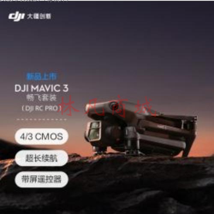 大疆御3（Mavic3）畅飞套装（DJI RC Pro）无人机1套，主要包含御3航拍无人机、哈苏相机、智能拍摄飞行器（DJI RC Pro+DJI Care随心换（2年版）、存储卡*2（闪迪microSD卡128GB）+停机坪