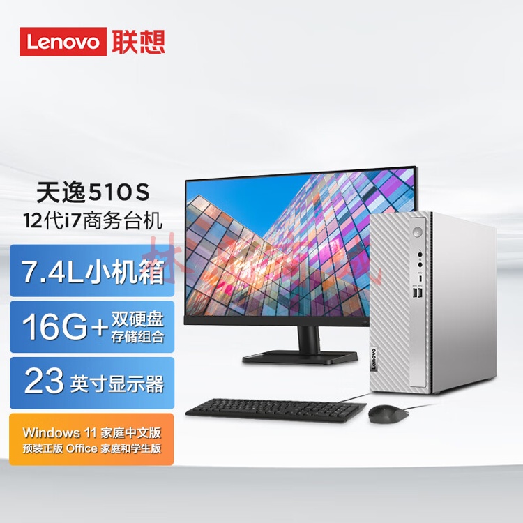 联想(Lenovo)天逸510S
