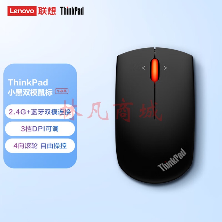 联想ThinkPad 无线鼠标 经典小黑红点 蓝牙无线双模 笔记本电脑台式机办公鼠标 适配ThinkBook笔记本电脑