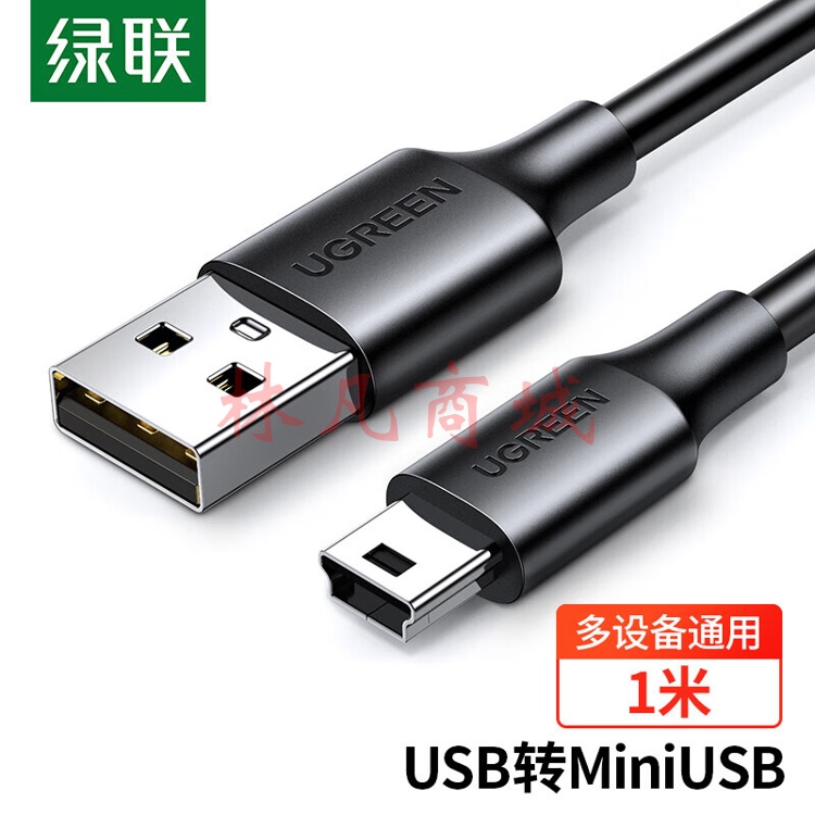 绿联（UGREEN）US132 USB2.0转Mini USB线 平板移动硬盘数码相机摄像机T型口充电连接线 1米 10355