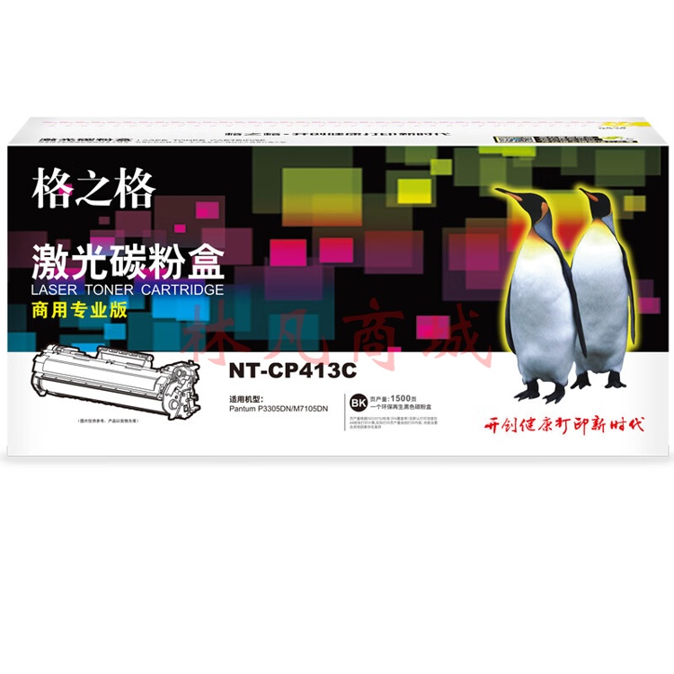 NT-CP413C商用专业版  黑  适用于Pantum P3305DN/M7111DN/M7105DN