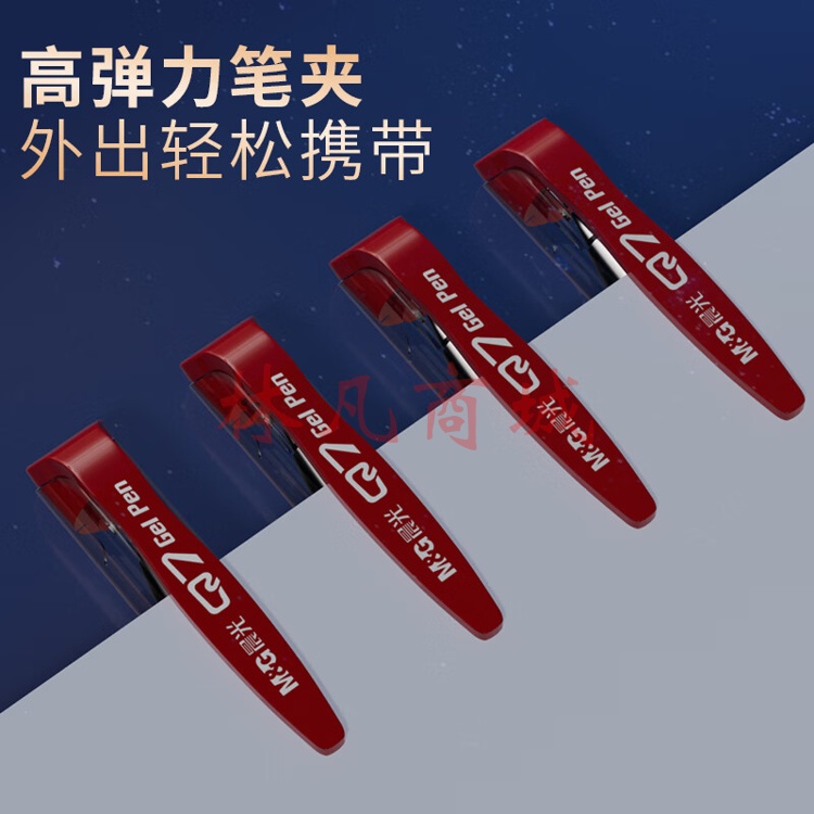 晨光(M&G)文具经典风速Q7/0.5mm红色中性笔 子弹头签字笔 办公用笔 拔盖水笔12支/盒（单只装）