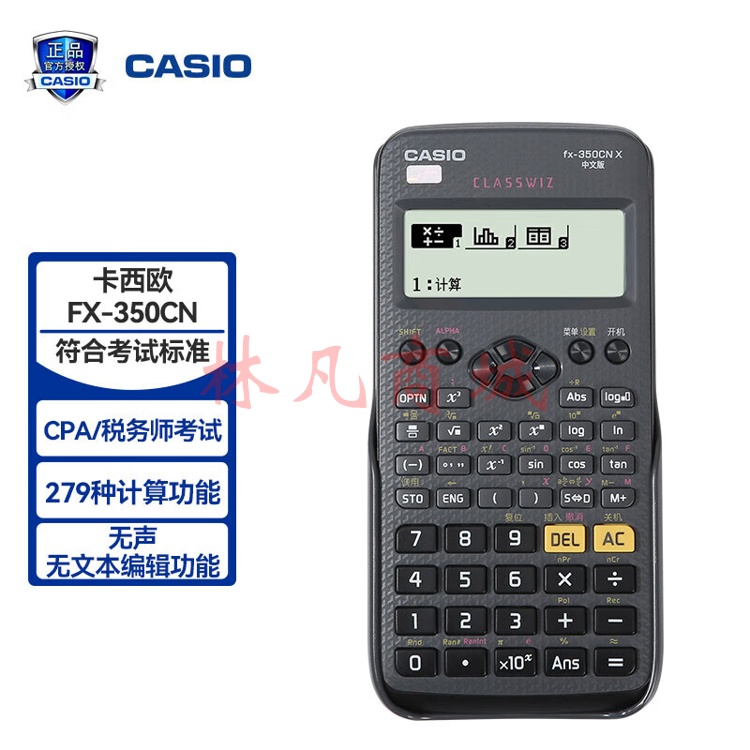 计算器 卡西欧（CASIO）FX-350CN X 中文函数科学计算器 黑色