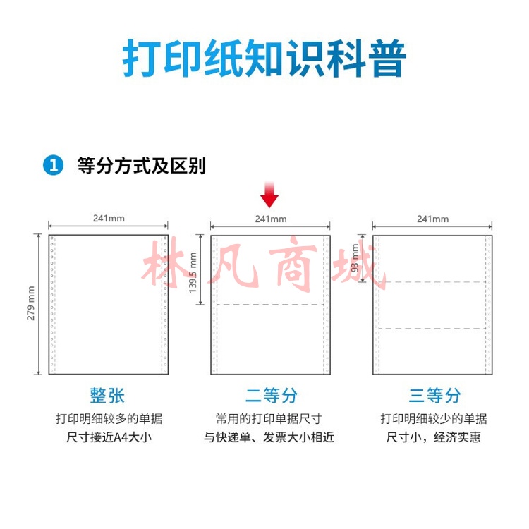 得力塞纳河N241-2电脑打印纸(CS彩色撕边)(1000页/盒) 1盒