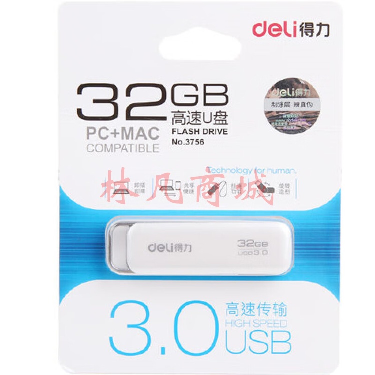 得力3756U盘32G(白色) 1个