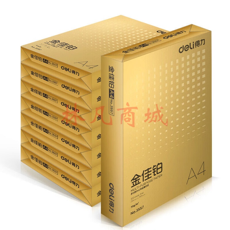 得力3559金佳铂复印纸A4-70g-8包(混)(包) 1箱