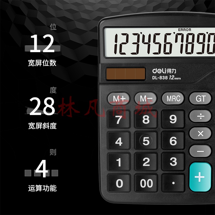 得力0838桌面计算器(黑)(台) 1台