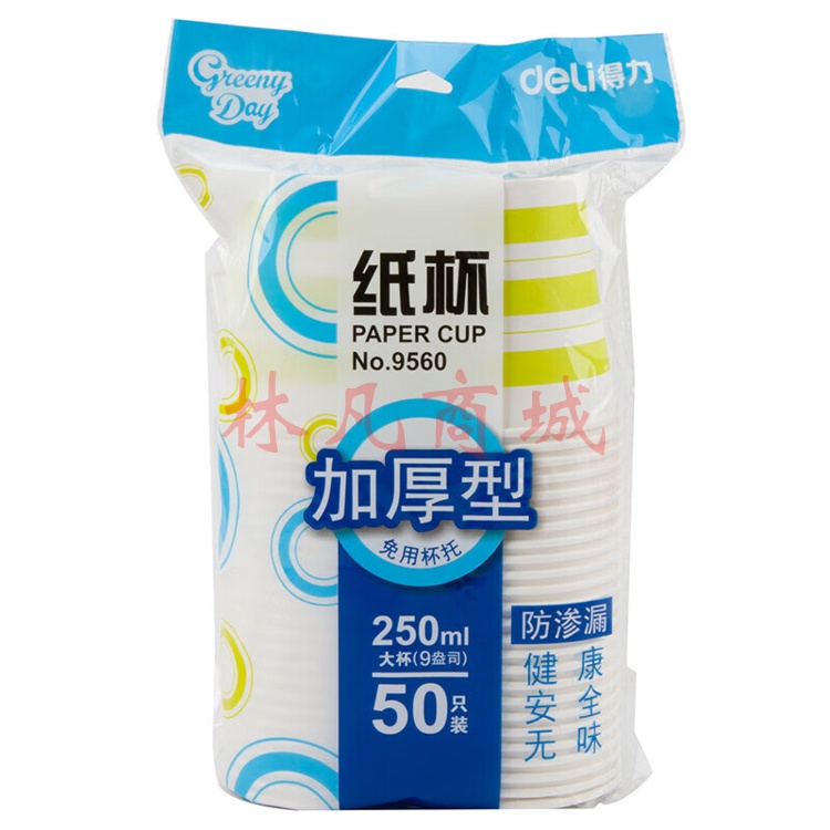 得力9560纸杯(混)(50个/袋)250ml五星纸240g纸+18gPE膜 1包装