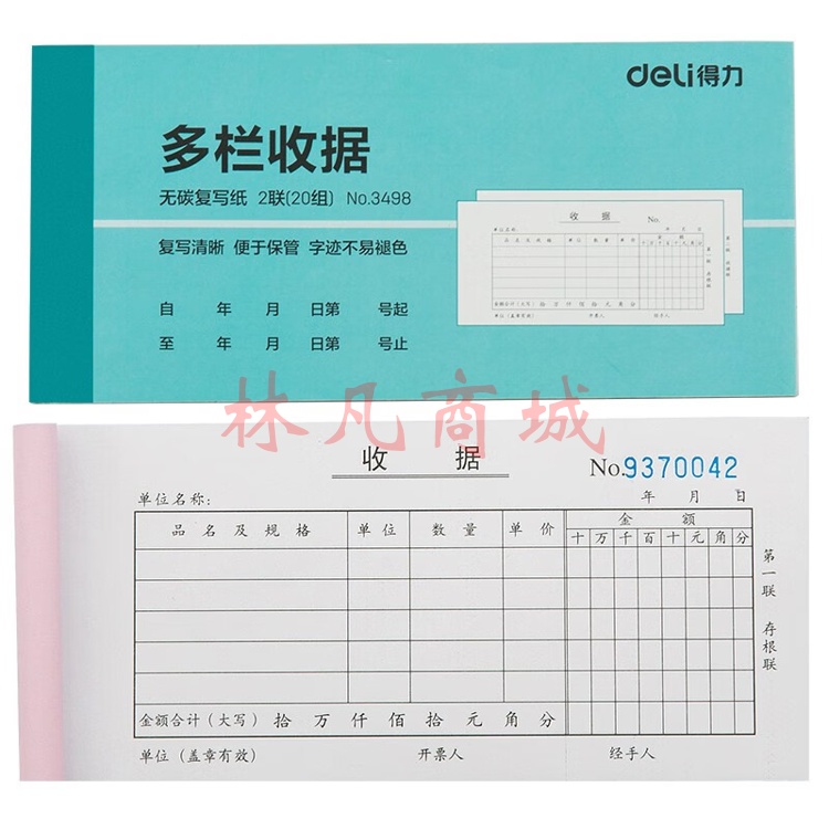 得力3498二联多栏收据(蓝) 10本装