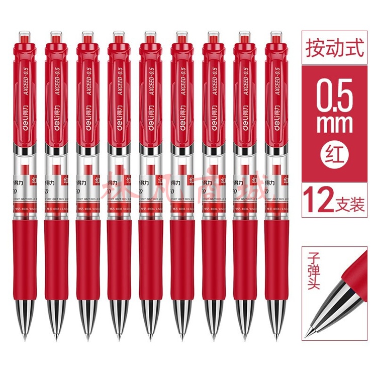 得力33388中性笔0.5mm(红)(12支/盒) 2盒装