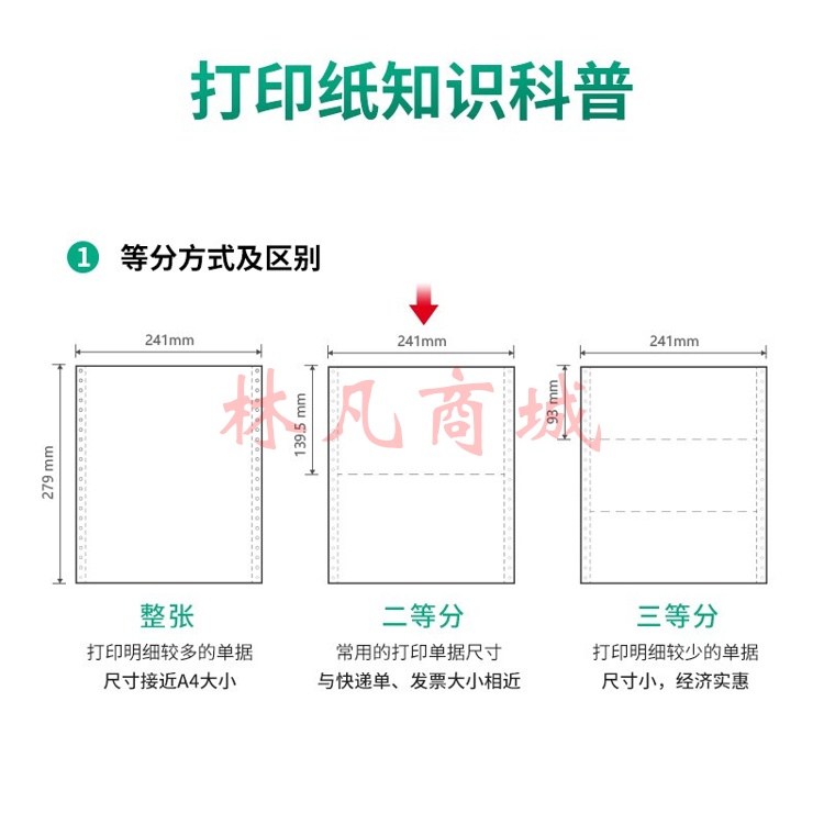 得力莱茵河L241-1电脑打印纸(1/2S白色撕边)(1000页/盒) 1盒