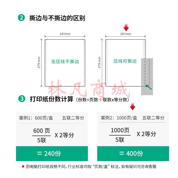 得力莱茵河L241-1电脑打印纸(1/2S白色撕边)(1000页/盒) 1盒