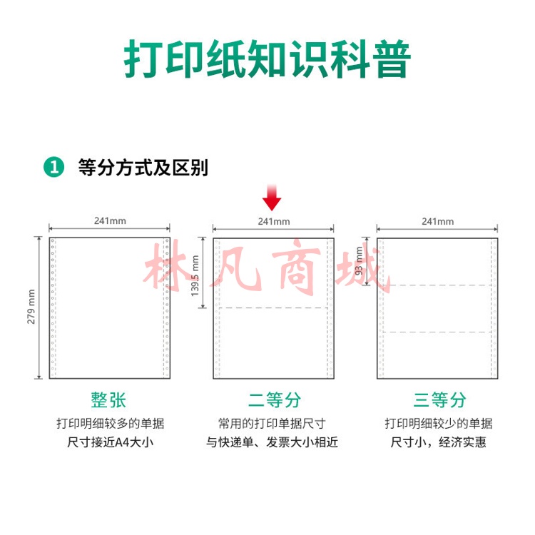 得力莱茵河L241-2电脑打印纸(1/2S白色撕边)(1000页/盒) 1盒