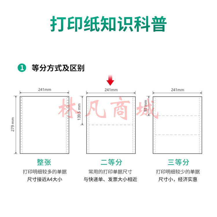 得力莱茵河L241-2电脑打印纸(CS彩色撕边)(1000页/盒) 1盒