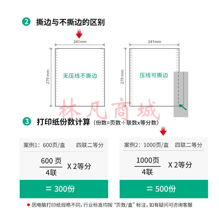 得力莱茵河L241-2电脑打印纸(1/3CS彩色撕边)(1000页/盒) 1盒