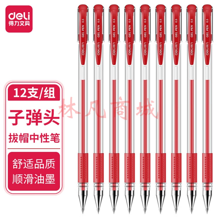得力6600中性笔0.5mm子弹头(红)(支) 12支装