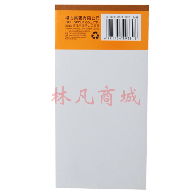 得力9381二联送(销)货单(黄)87*175mm(本) 10本装