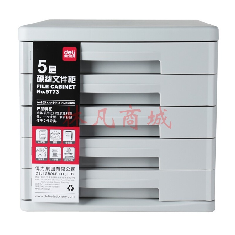 得力9773五层硬塑文件柜(黑)(只) 1个