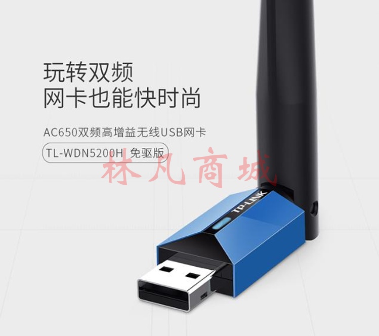 TP-LINK USB无线网卡 TL-WDN5200H免驱版 AC650双频5G网卡 笔记本台式机电脑无线接收器随身WiFi发射器