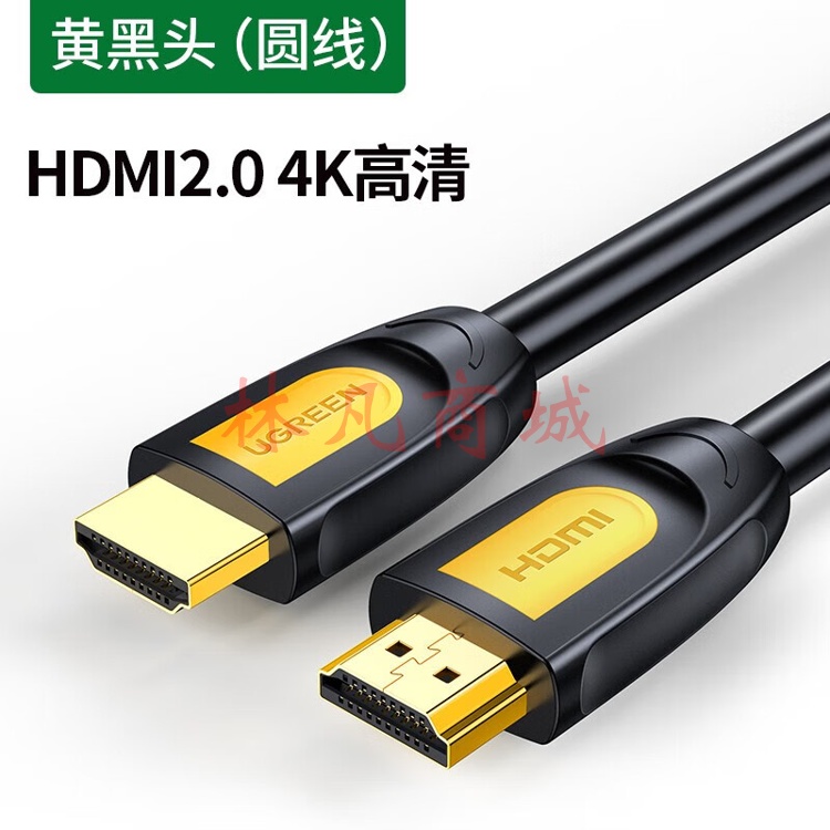 绿联 HD101 HDMI线 长线工程级 4K数字高清线3D视频线 笔记本电脑机顶盒连接电视显示器 黄黑头 5米 10167