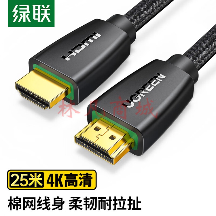 绿联 HDMI线 4k数字高清线 3D视频线 笔记本电脑机顶盒连接投影仪显示器数据连接线工程家装 25米