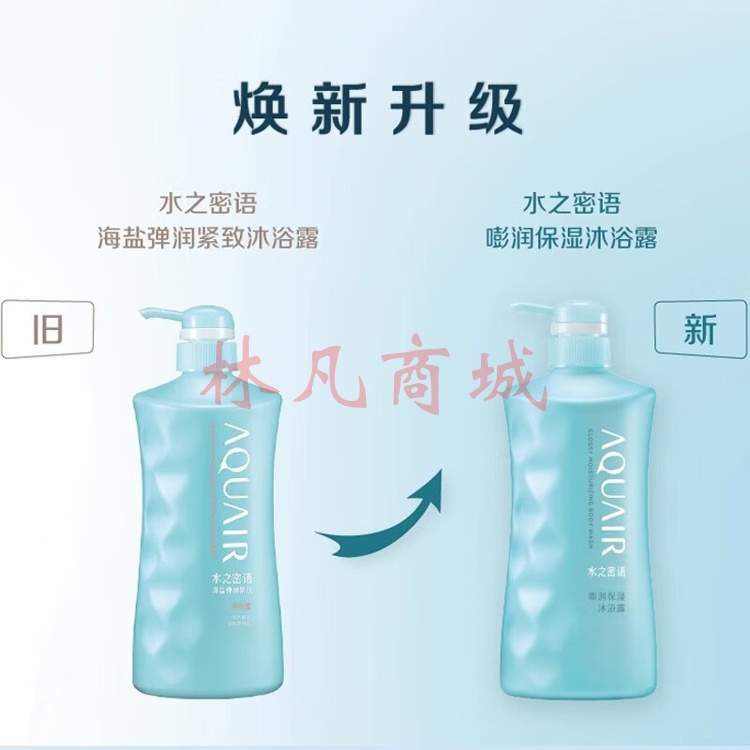 水之密语 Aquair 600ml 沐浴露 嘭润保湿 瓶