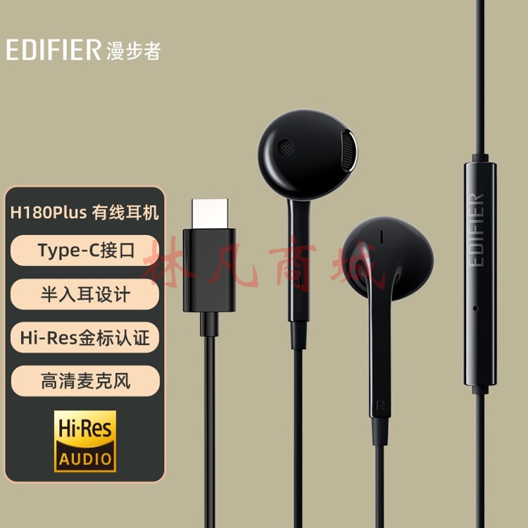 漫步者(EDIFIER)H180PlusType-c有线耳机