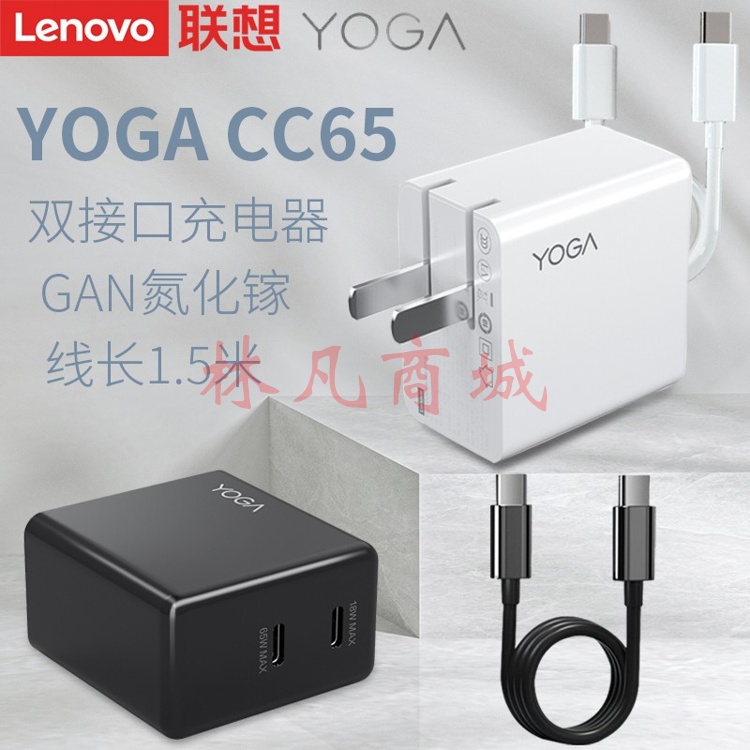 联想 YOGA双接口Type-C 氮化镓CC65W口红电源适配器 便携充电器 颜色随机（单位：个）（电源适配器：联想笔记本 65W type-c接口 带电源线）