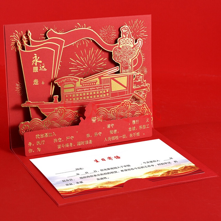 钦淇 3D立体建党生日贺卡单位企业定制纪念卡生日祝福卡片带信封 (款式一)通用款