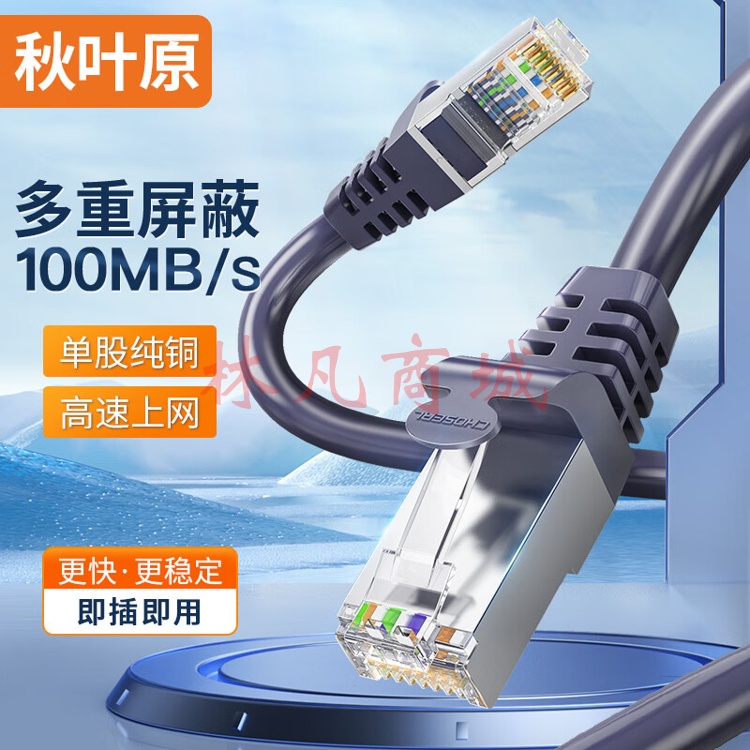 秋叶原(CHOSEAL) 1.5米 QS2613AT1D5J 灰色 超五类双屏蔽网线 CAT5e类百兆高速工程家用电脑宽带成品跳线网络连接线