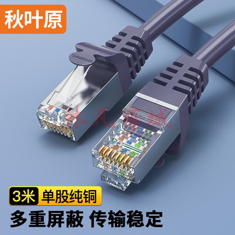 秋叶原(CHOSEAL) 3米 QS2613AT3J 灰色 超五类双屏蔽网线 CAT5e类百兆高速工程家用电脑宽带成品跳线网络连接线