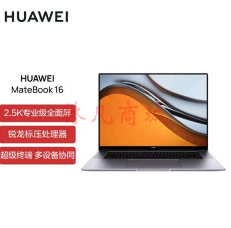 便携式计算机 华为/Huawei MateBook 16 AMD R5 5600H 16GB 512GB 集成显卡 共享内存 16英寸 Windows 11